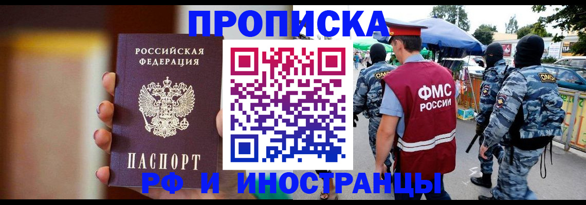 временная регистрация законно в Байкальске