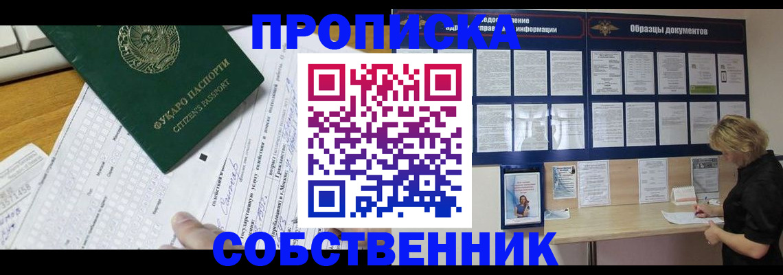 пропишу в квартире в Байкальске