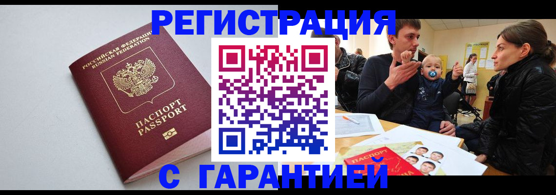 регистрация для школы в Байкальске