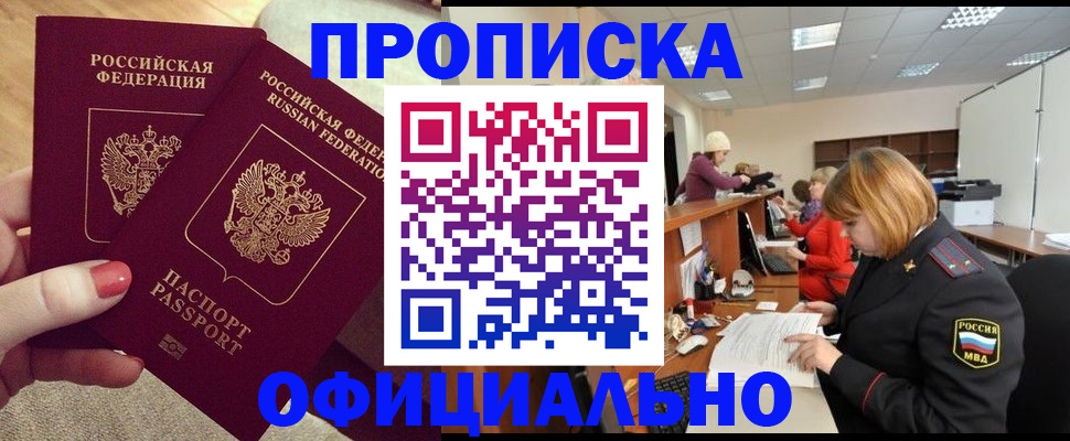 временная регистрация адрес в Байкальске