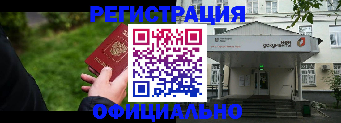 регистрация для школы в Байкальске
