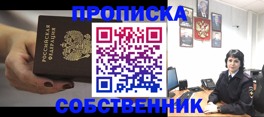 прописка иностранных граждан в Байкальске