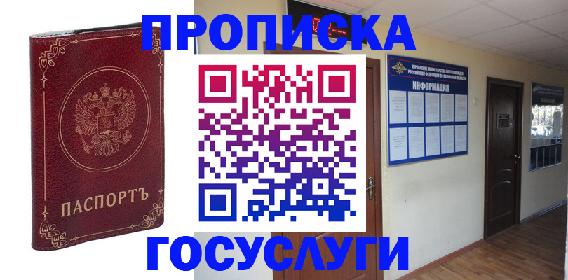 временная регистрация для школы в Байкальске