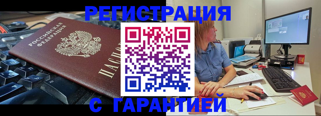 временная регистрация 2025 в Байкальске